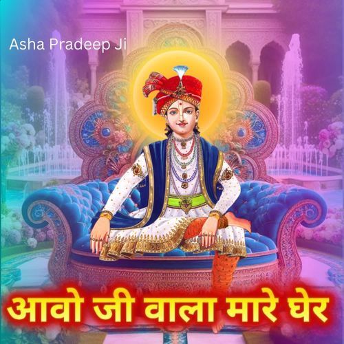 Aavo Ji Vala Mare Gher