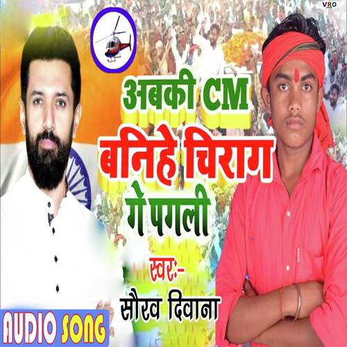 Abagi CM Banihe Chirag Ge Pagali (Bhojpuri)