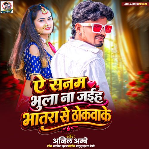 Ae Sanam Bhula Na Jaih Bhatra Se Thokwake