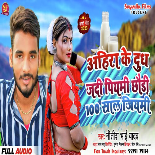 Ahira Ke Dudh Jadi Piyami Chaudi 100 Saal Jiyami