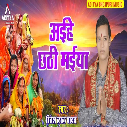 Aihe Chhathi Maiya
