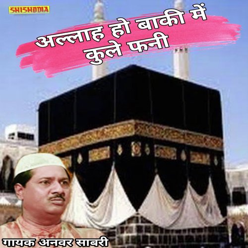 Allah Ho Baki Min Kulle Fani