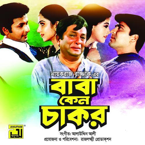 Amar Moto Eto Shukhi (Baba Keno Chakor)