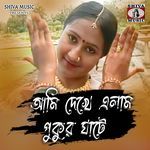 Ami Dekhe Elam Pukur Ghate