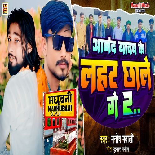 Anand Yadav Ke Lahar Chhale Ge 2