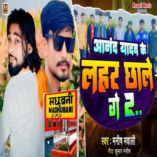 Anand Yadav Ke Lahar Chhale Ge 2