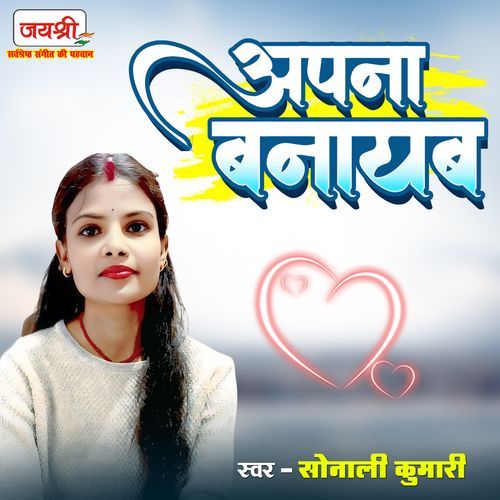 Apna Banayab