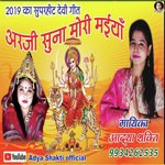 Arji suna mori maiya