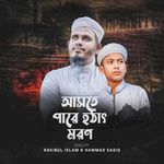 Aste Pare Hothat Moron