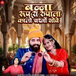 BANNA RUP RA RUPALA KALO CHASMO SOVE