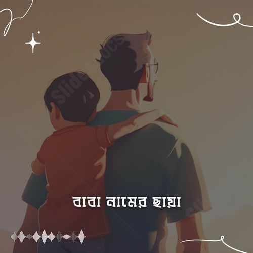 বাবা নামের ছায়া | Baba Namer Chaya