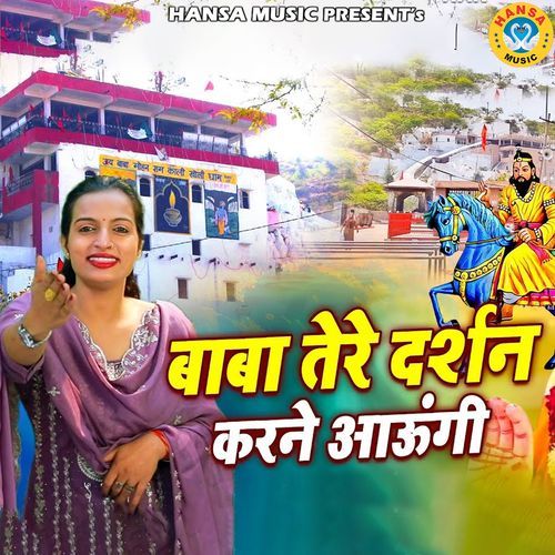 Baba Tere Darshan Karne Aaungi