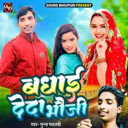 Badhai Deda Bhauji-GgkFV0dhTmk