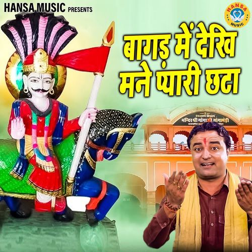 Bagad Me Mene Dekhi Pyari Chata