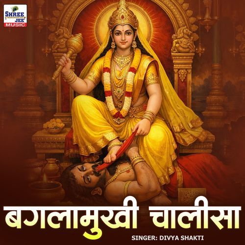 Baglamukhi Chalisa