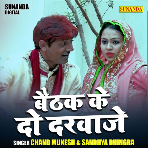Baithak Ke Do Darwaje