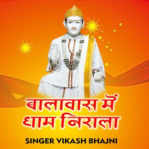 Balawas Mein Dham Nirala