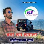 Bana Rup Rupala Thone Chshmo jacha