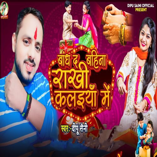 Bandh D Bahin Rakhi Kalaiya Me