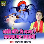 Banshi Dheere Se Baja Re Mar Jaungi (Hindi)