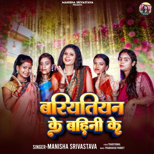 Bariyatiyan Ke Bahini Ke