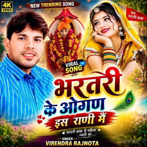 Bharatri Ke Ogan Is Rani Me