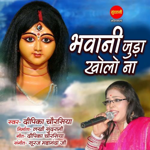 Bhawani Juda Kholo Na