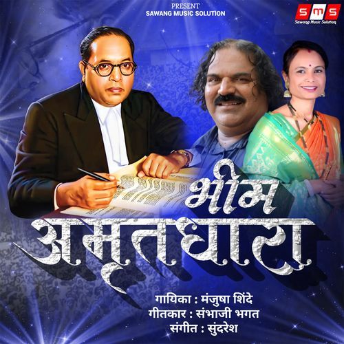 Bhim Amrutdhara (Studio)
