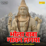 Bhola Baba Nachan Lagya