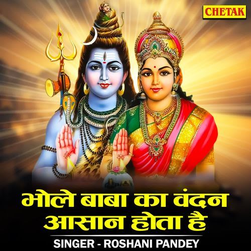 Bhole Baba Ka Vandan Aasaan Hota Hai