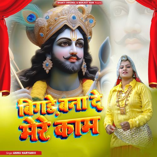 Bigde Bana De Mere Kaam