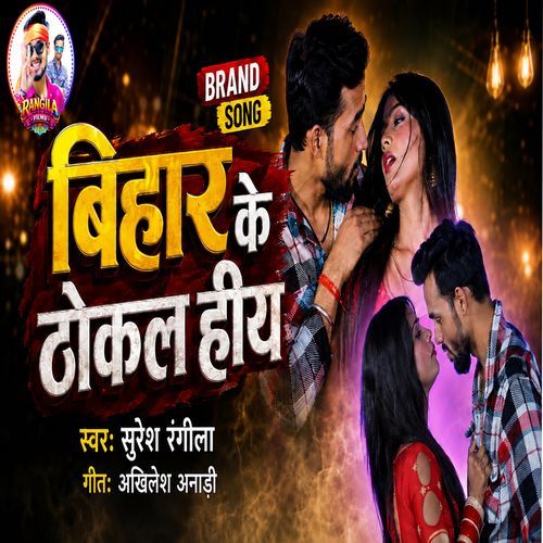 Bihar Ke Thokal Hiya