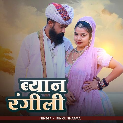 Biyaan rangili