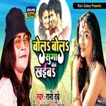 Bola Bola Suga Ka Khaib