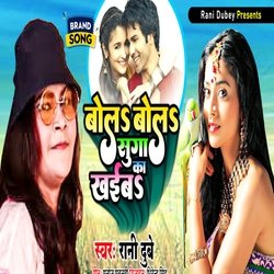 Bola Bola Suga Ka Khaib