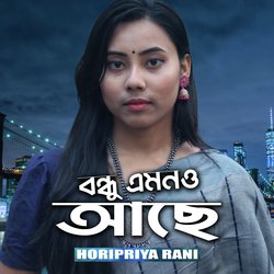 Bondhu Amono Ace-Hj8MUjpAB2w