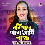 Borishale Jabo Ami Lonche