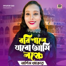 Borishale Jabo Ami Lonche