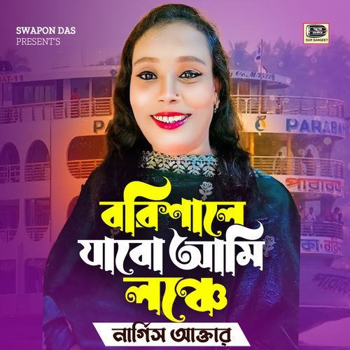 Borishale Jabo Ami Lonche