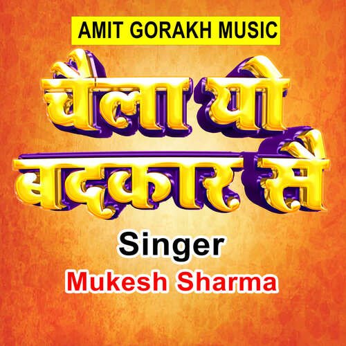 Chaila Yo Badkar Sai