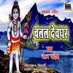 Chalal Deoghar (Bhojpuri)
