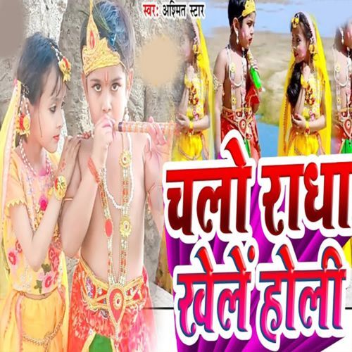 Chalo Radha Khele Holi