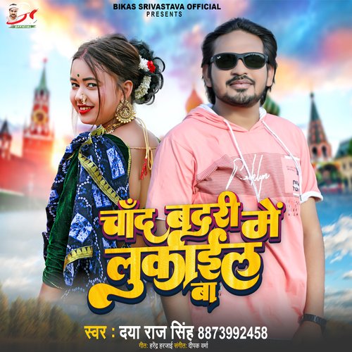 Chand Badari Me Lukail Ba (Bhojpuri Song)