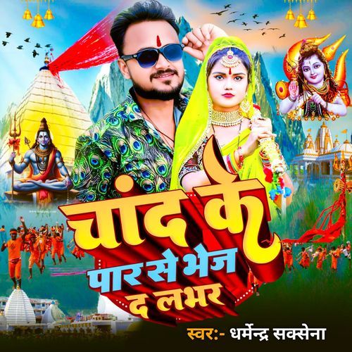 Chand Ke Par Se Bhej Da Lover (Bolbam Song)