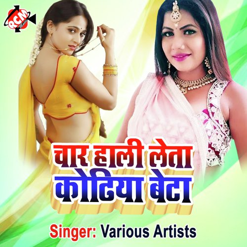 Char Hali Leta Kodhiya Beta (Bhojpuri Song)