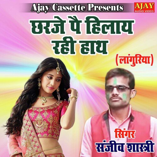 Charje Pe Hilaye Rahi Hath (languriya)