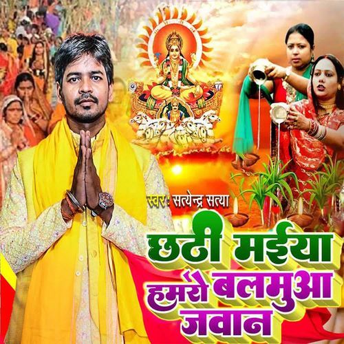 Chhati Maiya Hamaro Balamua Jawan