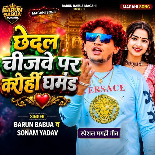 Chhedal Chijawe Par Karohin Ghamand