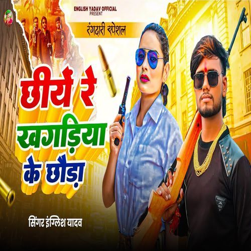 Chhiye Re Khagariya Ke Chhauda