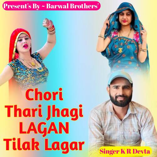 Chori Thari Jhagi Lagan Tilak Lagar